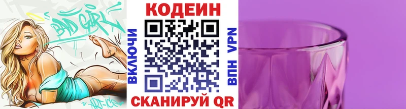 Кодеин напиток Lean (лин) Куса